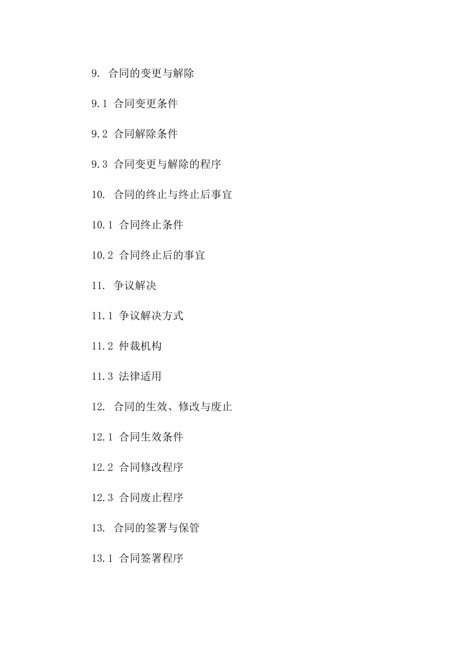 双人协作项目协议样本_第3页