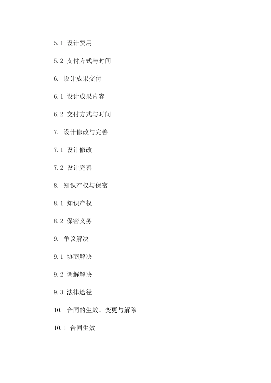 民用建筑项目设计协议标准版2024版_第3页