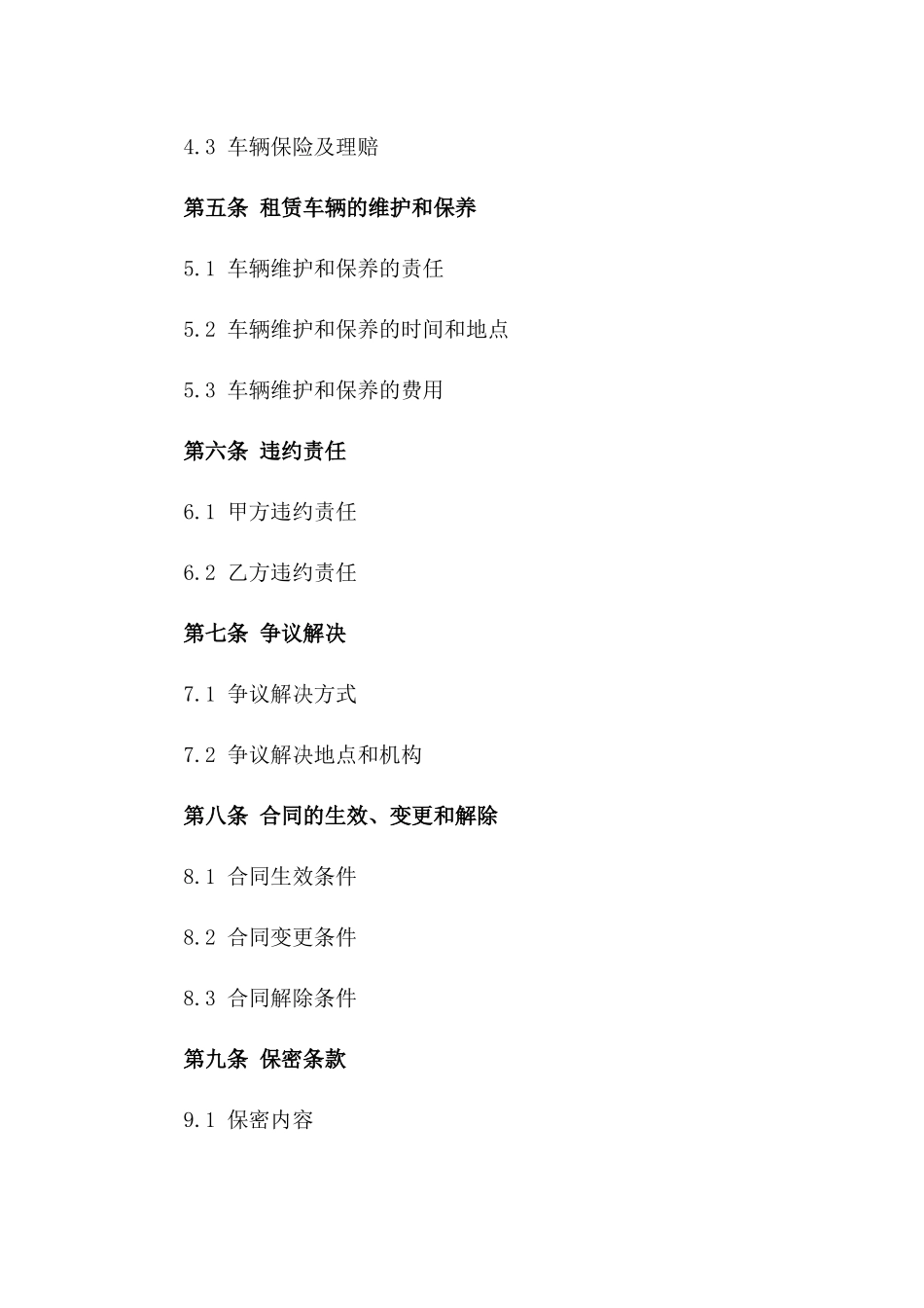 2024年版汽车维修与短期租赁协议模板版_第3页