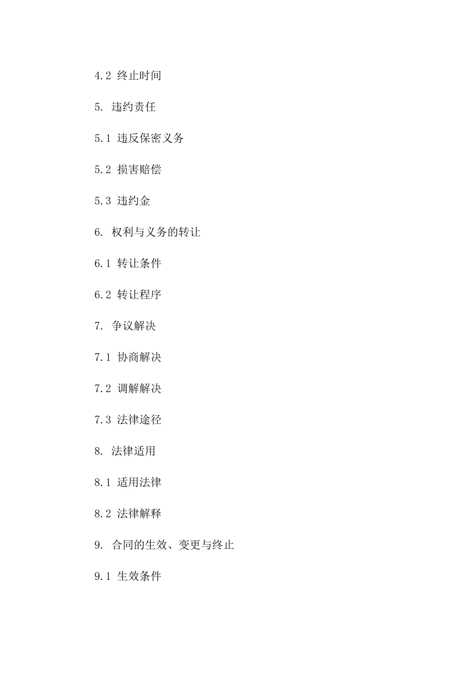 2024年版企业商业秘密保护承诺合同一_第3页