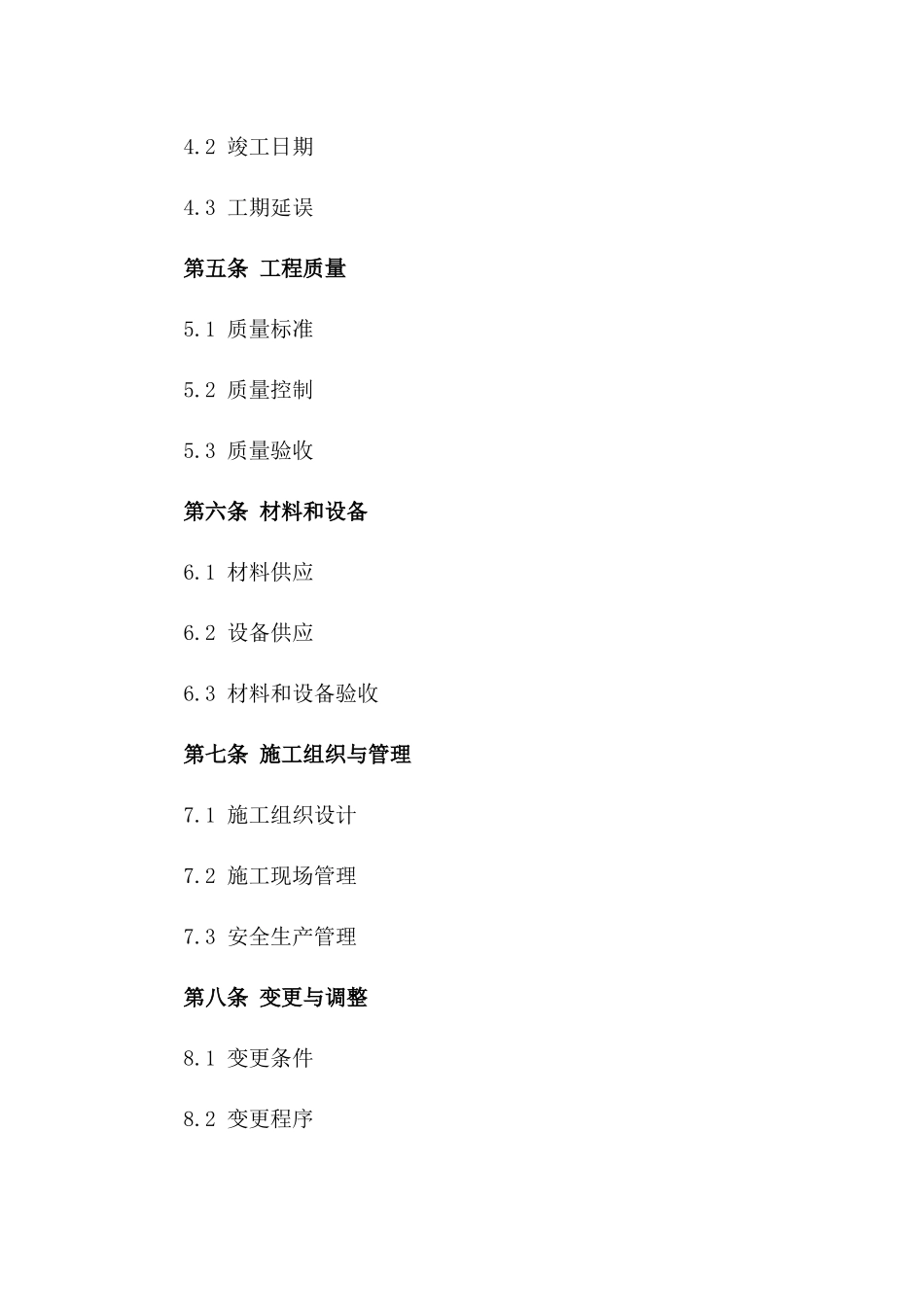 正规2024年国家建筑工程施工协议范本版_第3页