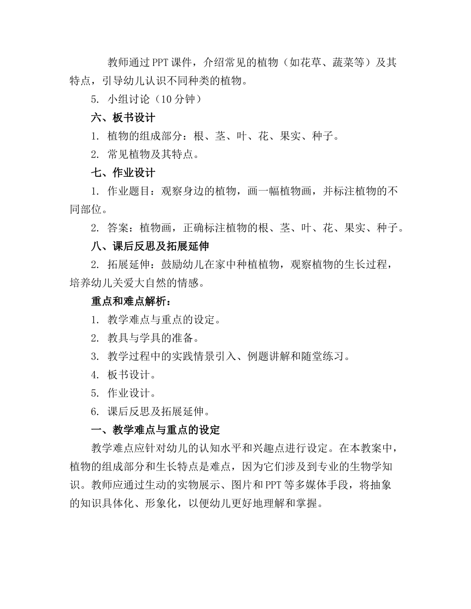 幼儿园中班科学优质教案《植物》通用_第2页