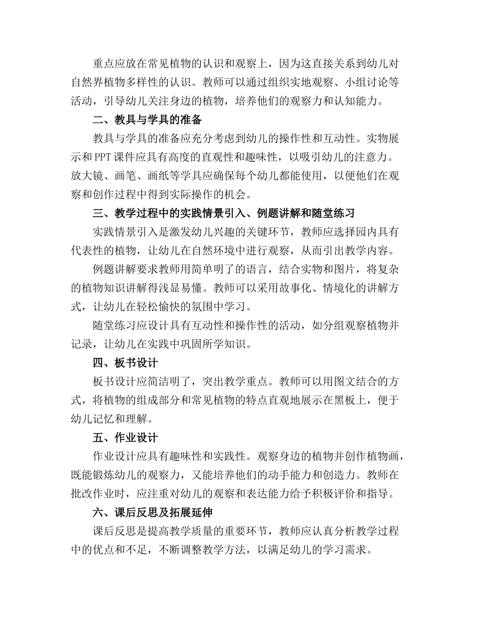 幼儿园中班科学优质教案《植物》通用_第3页