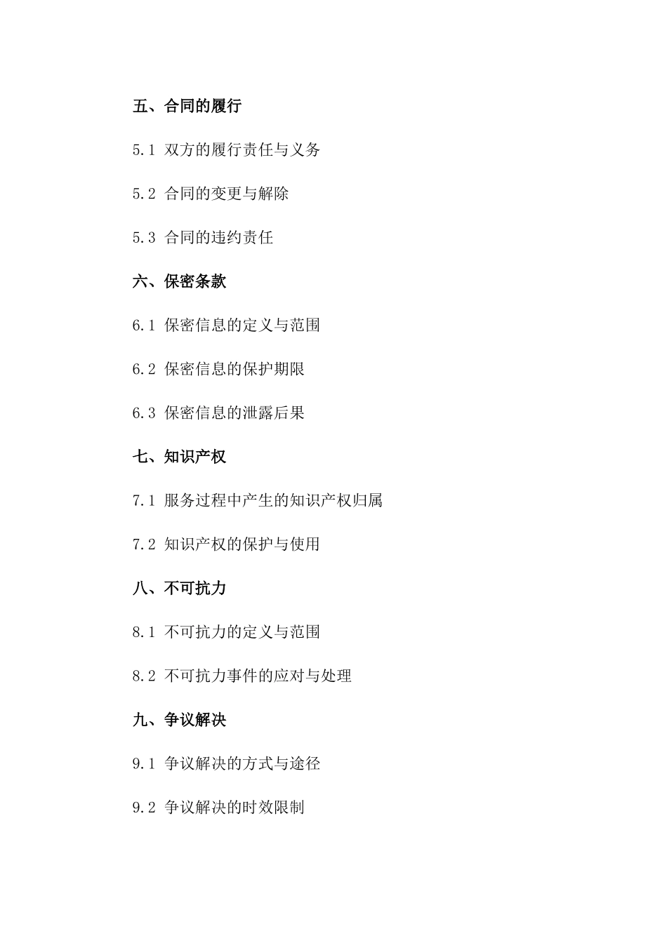 优质物流配送服务协议（2024版）一_第3页