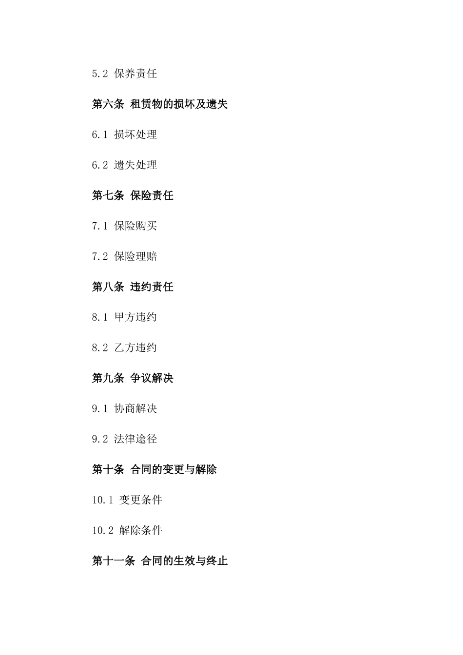 年度2024家居用品租赁协议模板版_第3页