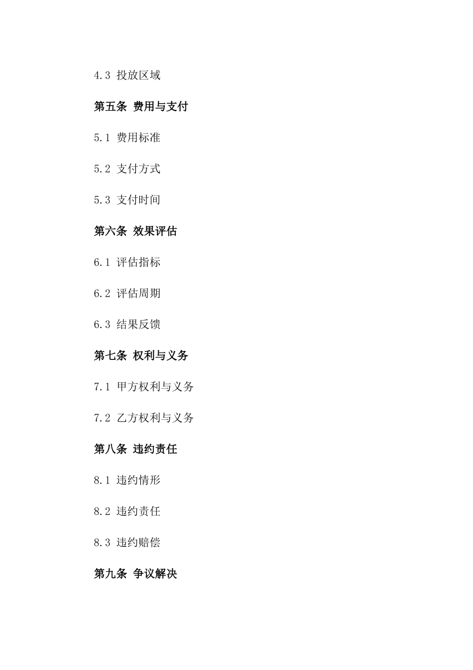 广告发布服务协议（2024年版）版_第3页