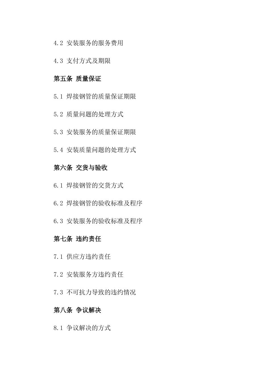 焊接钢管供应及安装服务协议模板版_第3页