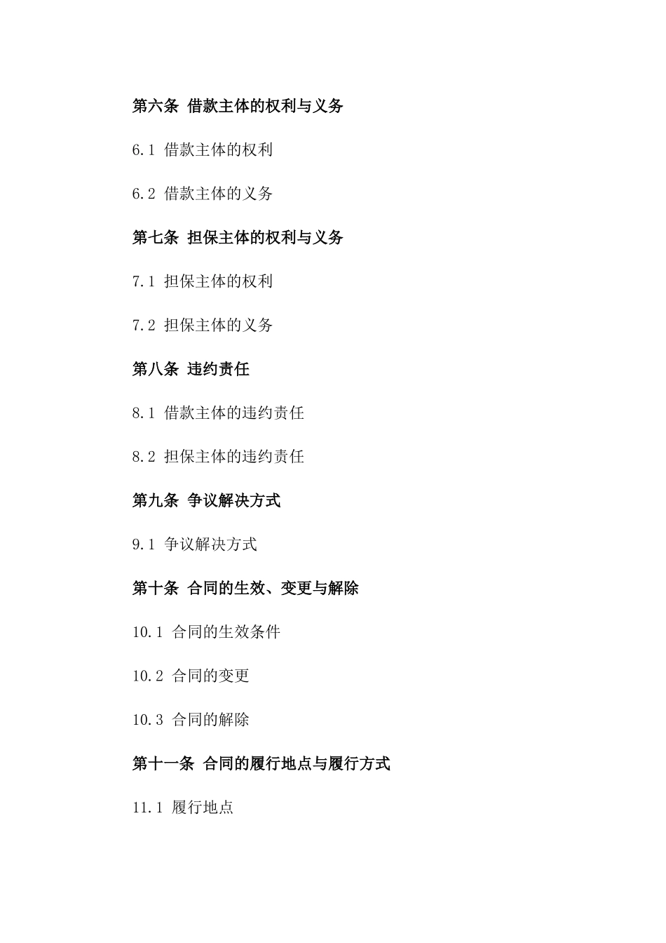 建筑借款协议格式（2024年版）版_第3页