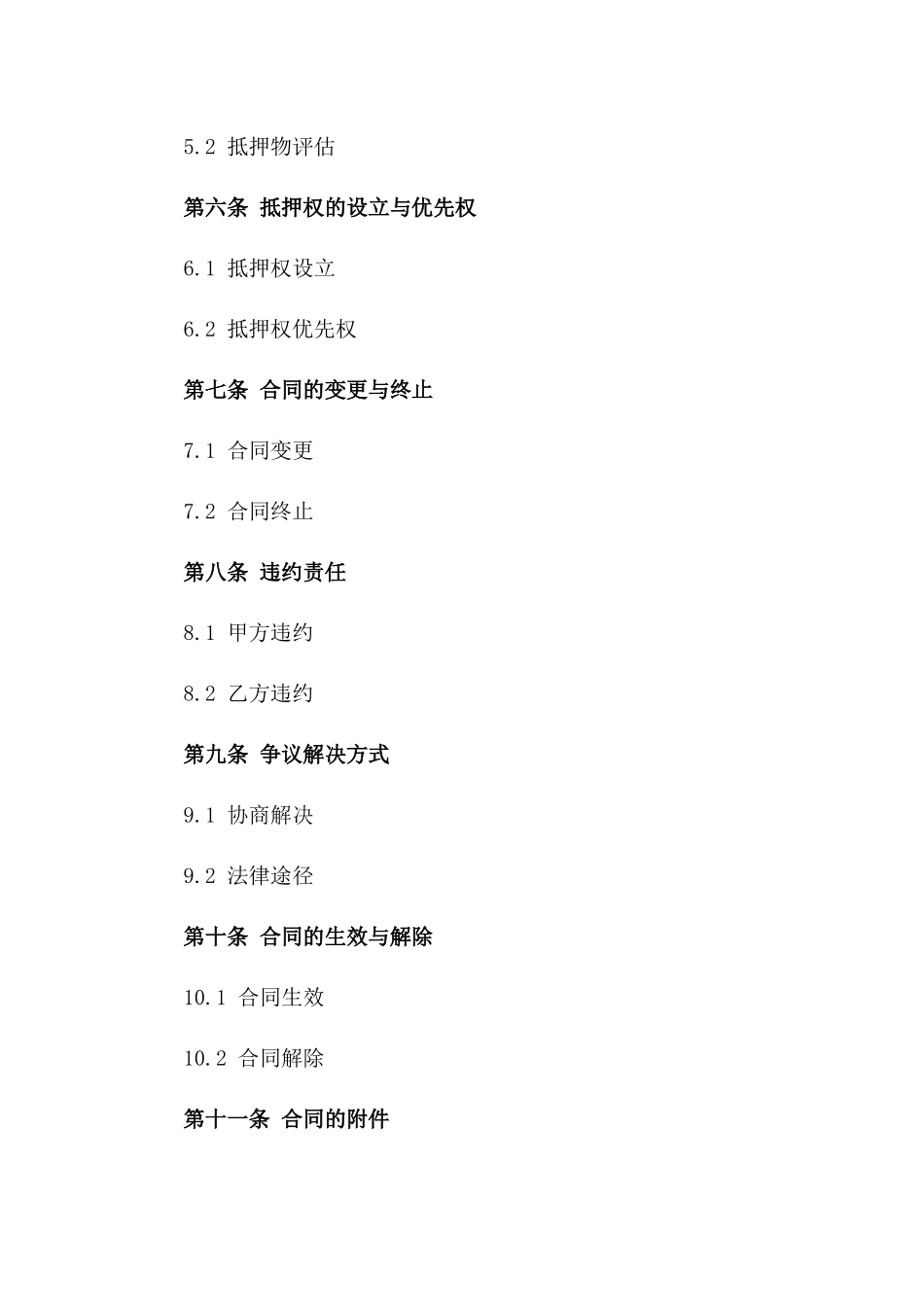 汽车抵押借款合同 2024 年简化版_第2页