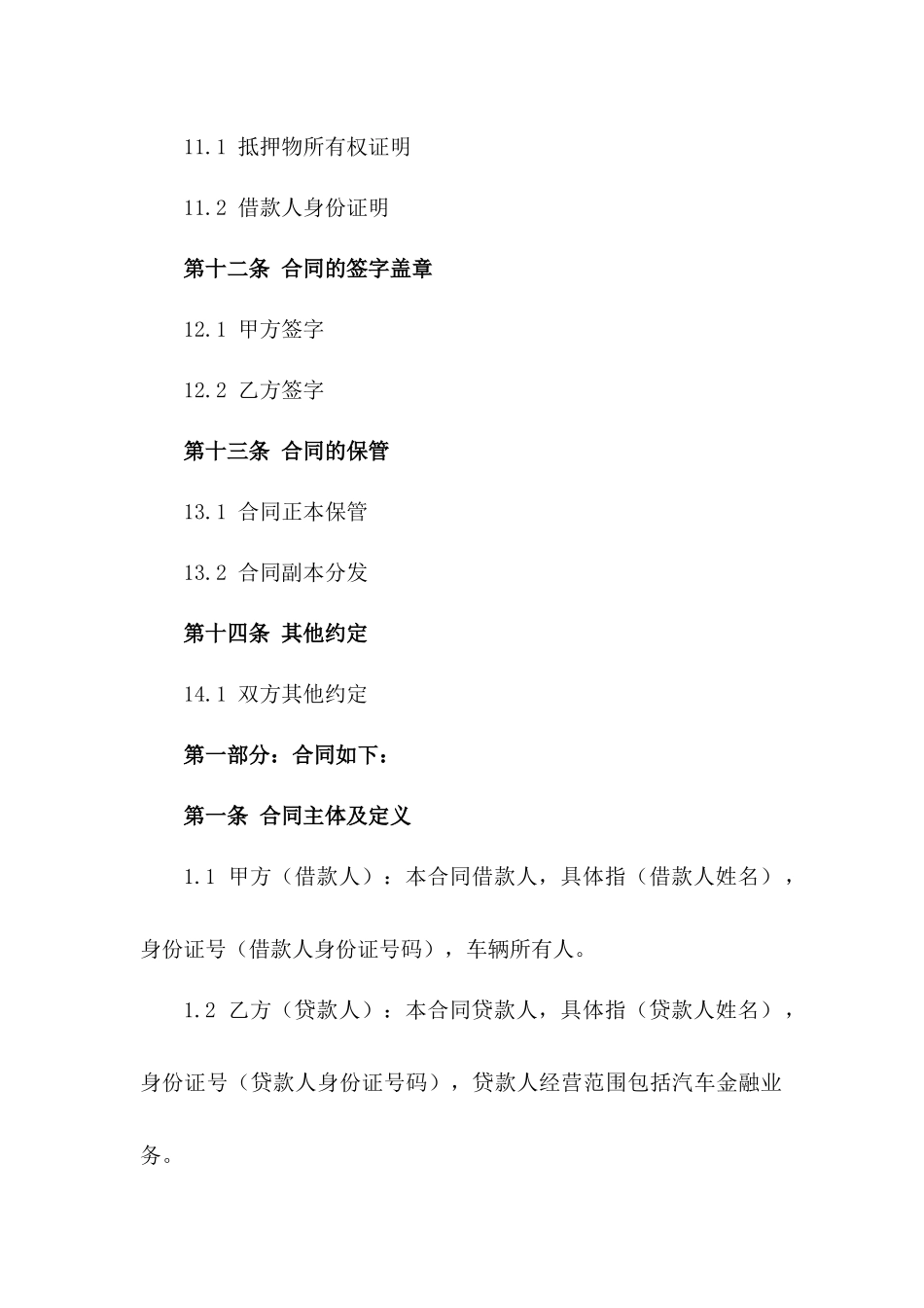 汽车抵押借款合同 2024 年简化版_第3页