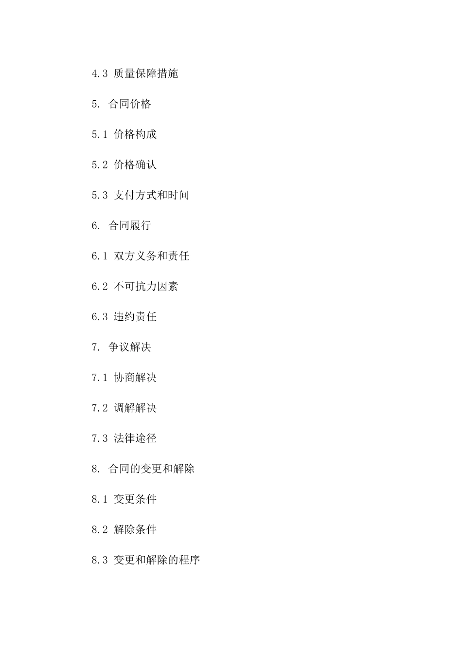 室内墙地砖铺设服务协议版_第3页