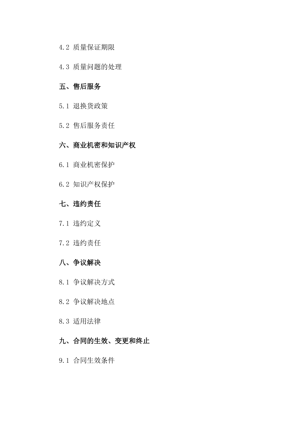 月饼商业买卖协议范本2024年版一_第3页