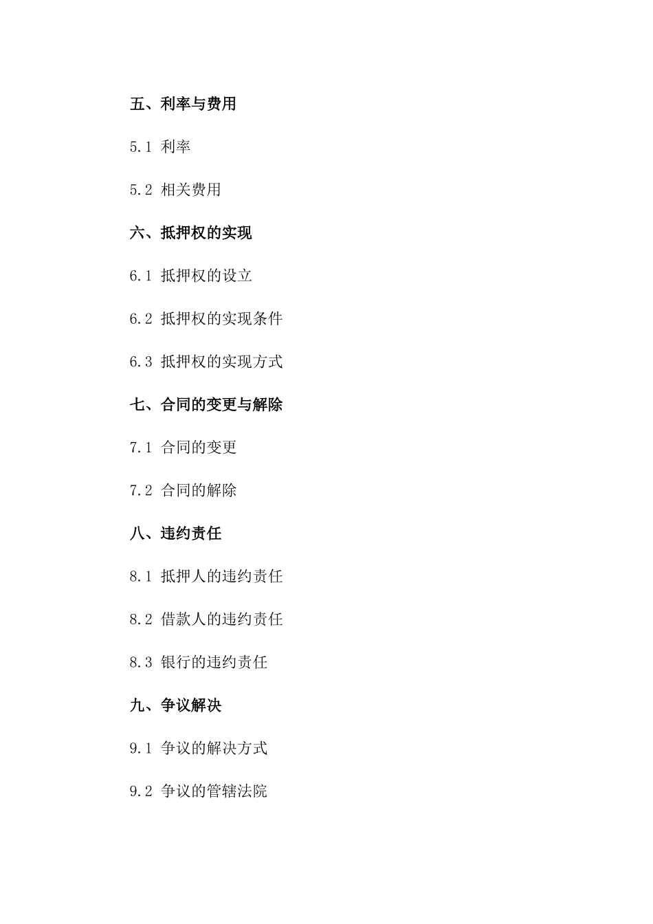 个人房产抵押担保合同书2024年标准格式一_第3页