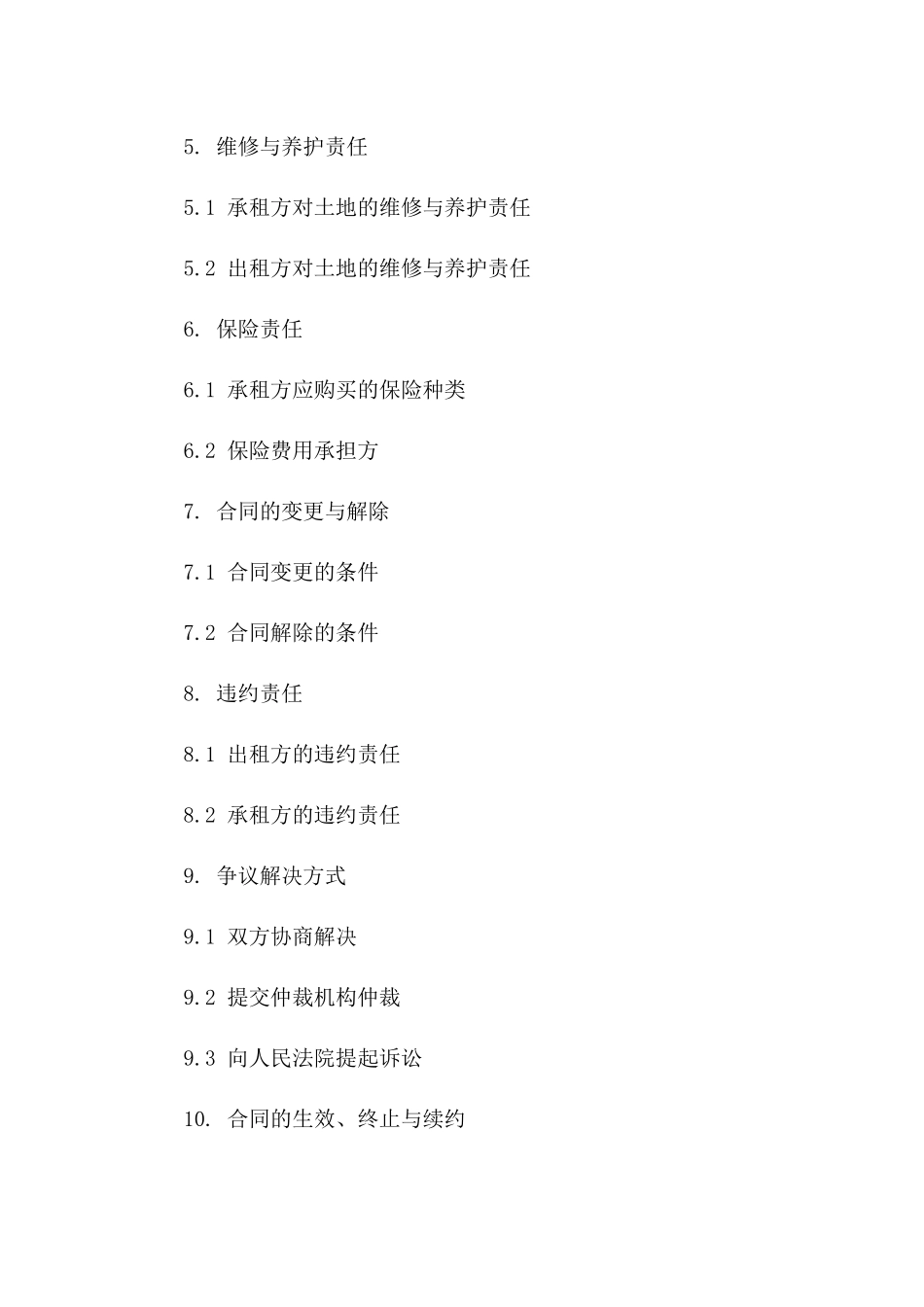 墓园用地短期出租协议版_第3页