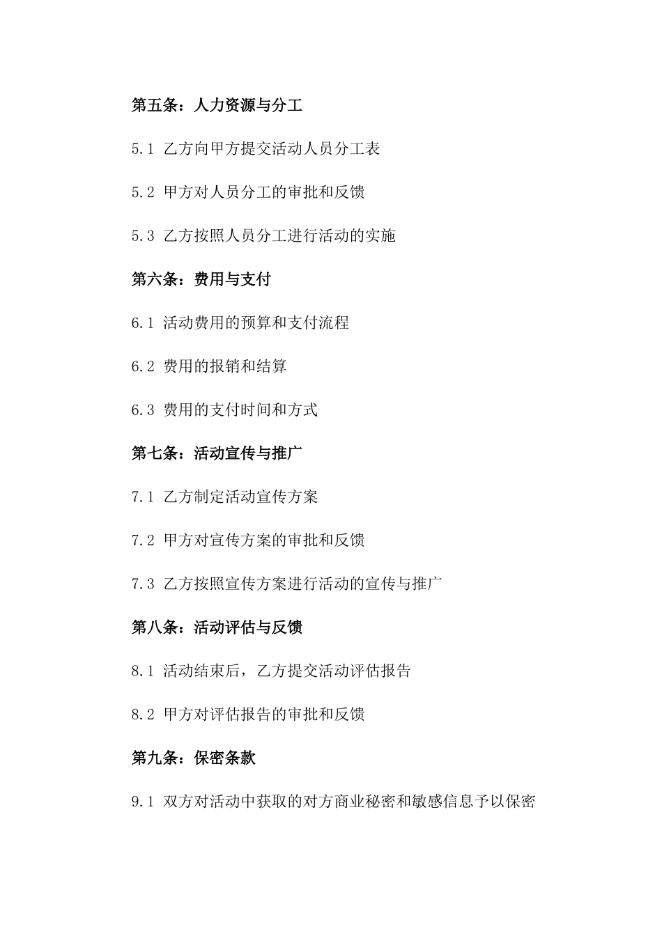 专项活动策划与执行合作协议_第3页