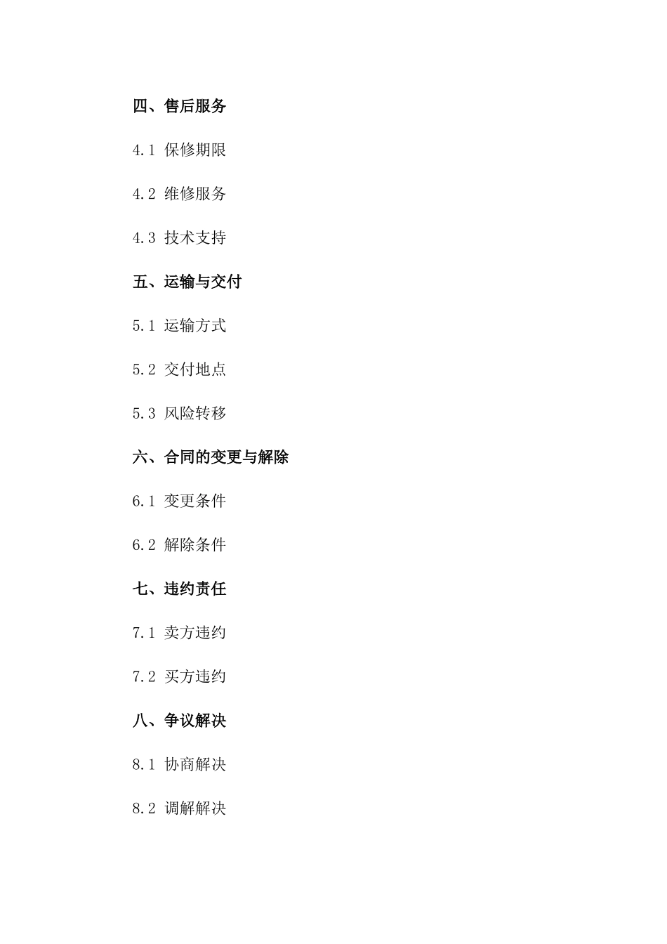 现代化农业设备购买协议（2024年版）一_第3页