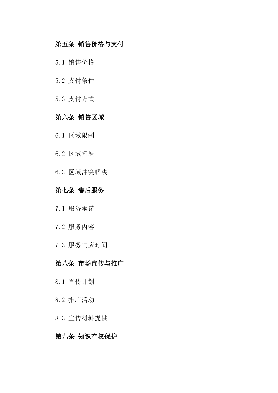 2024年标准软件销售中介协议版_第3页