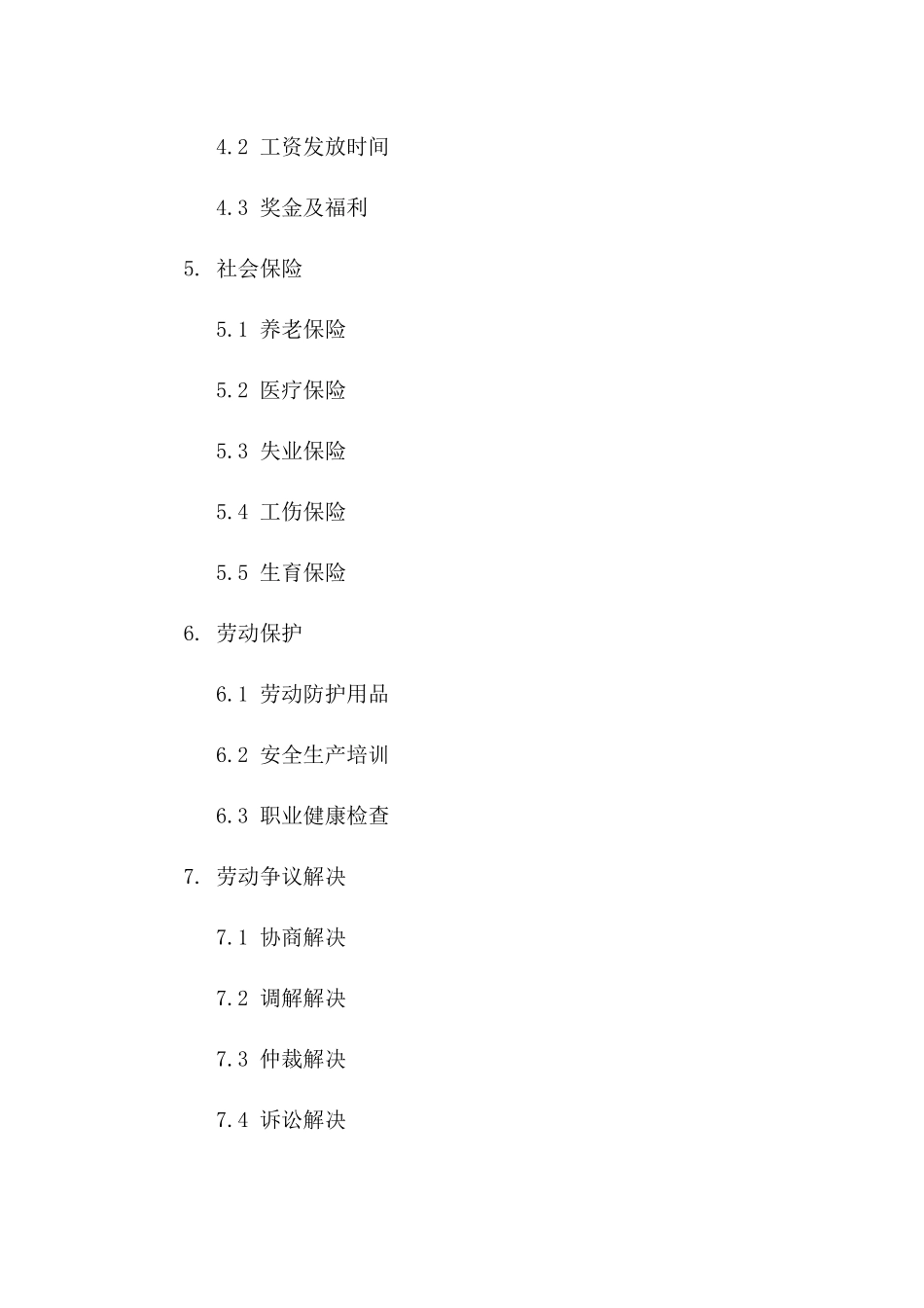 印刷工人2024年度聘用合同范本一_第3页