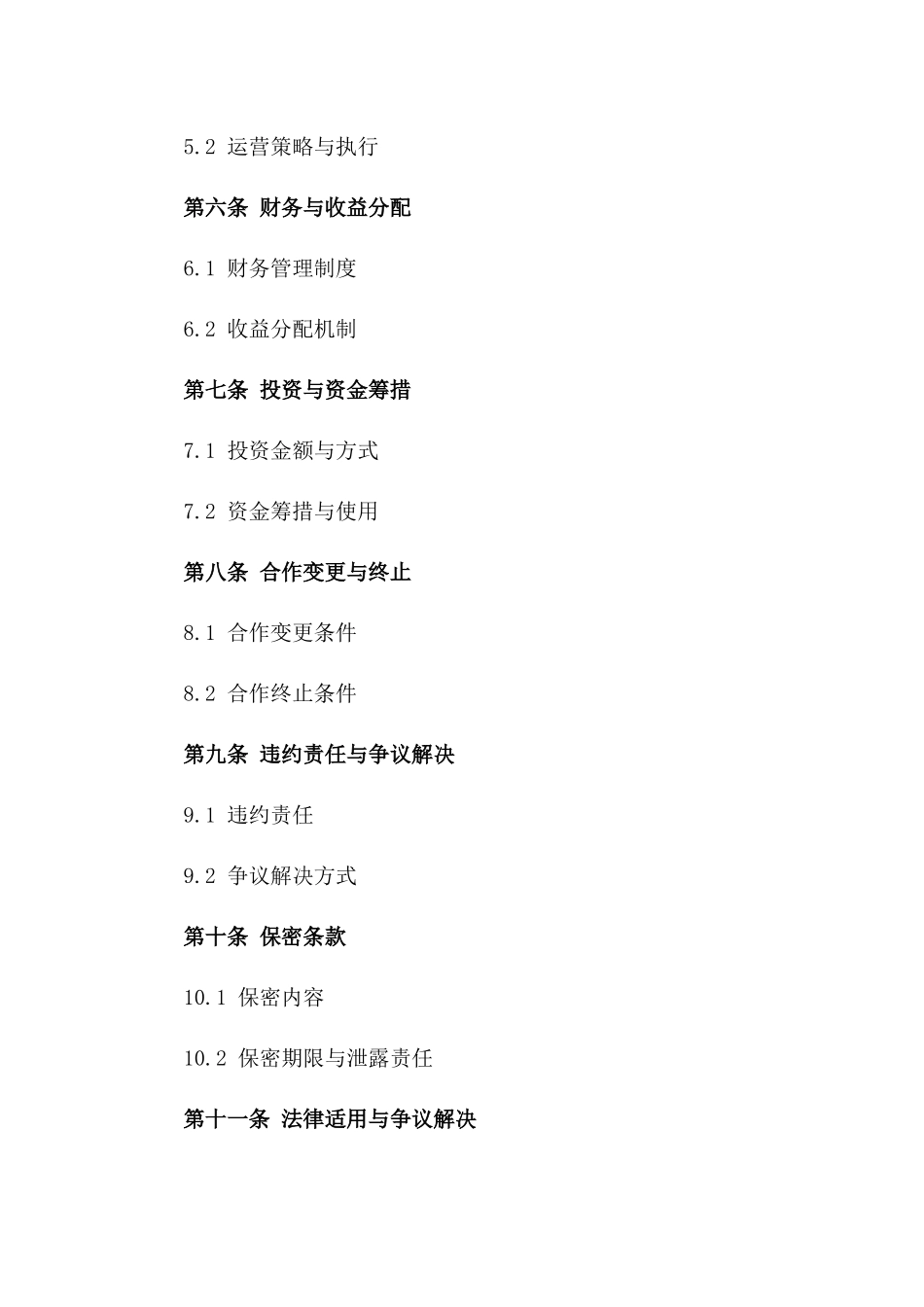 2024年餐饮业务合作承包经营规范协议一_第3页