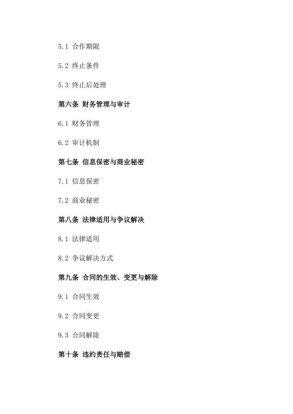 投资合作协议样本（2024年修订）一_第3页