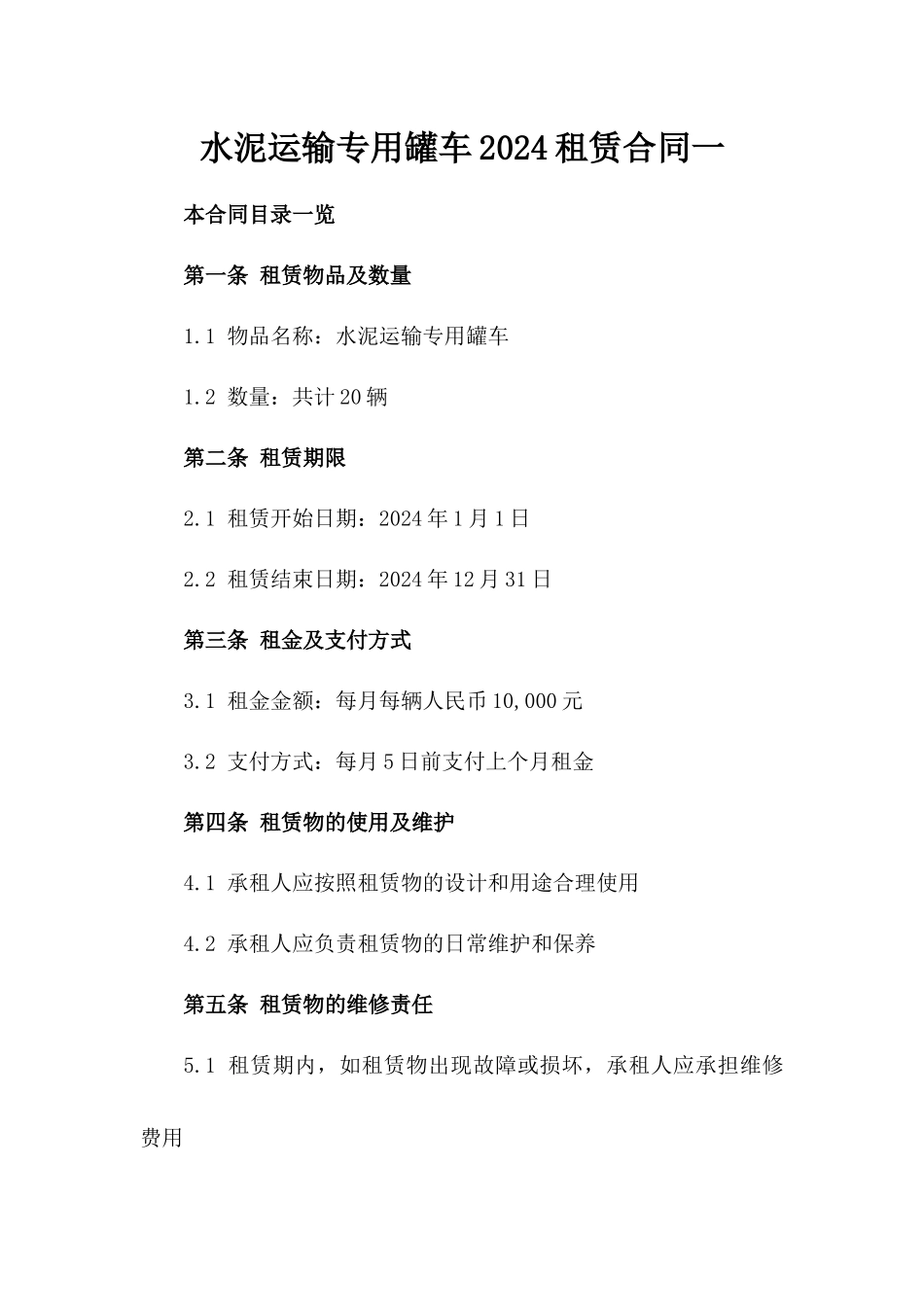 水泥运输专用罐车2024租赁合同一_第2页