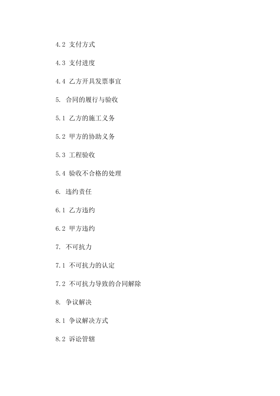 工程涂料施工协议参考范本(2024)一_第3页