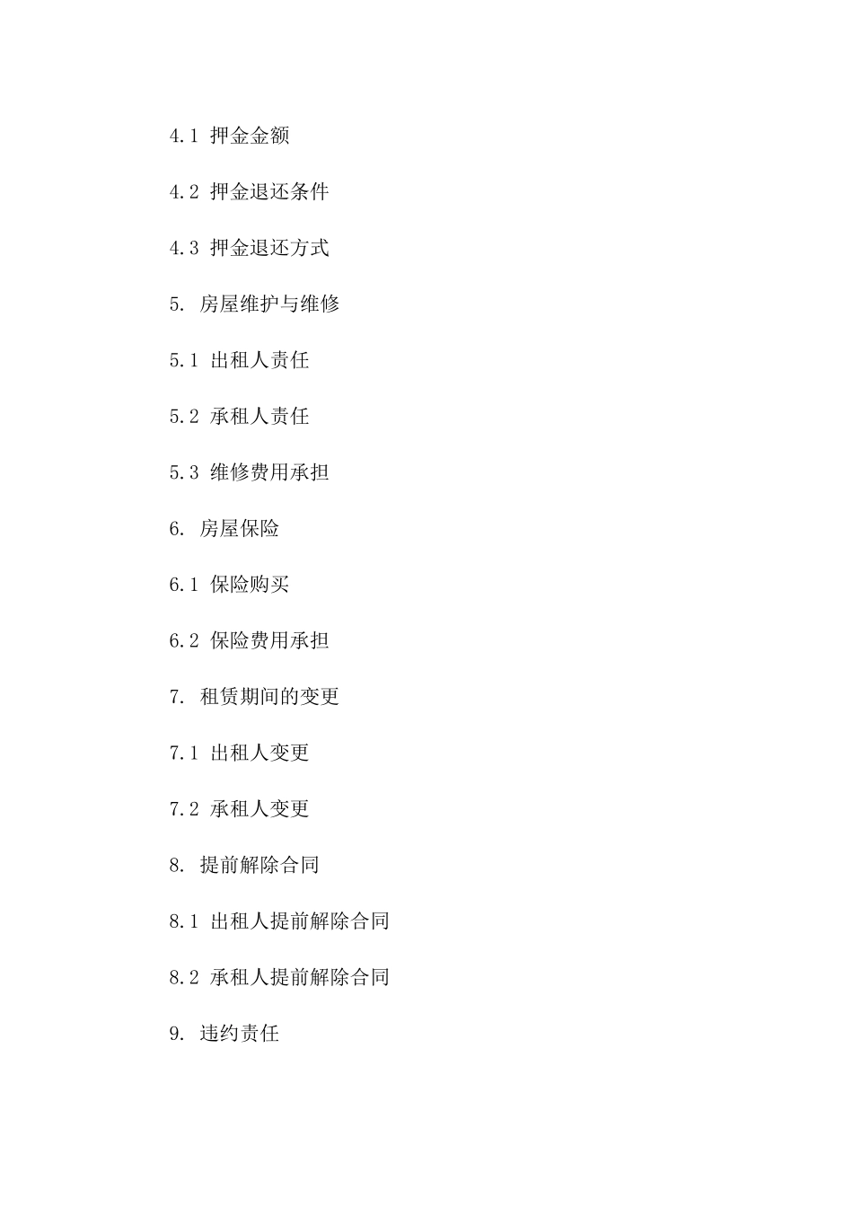 个人住宅出租协议模板2024年版一_第3页