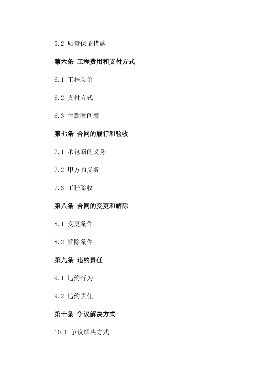 最新版消防工程承包合作协议2024版_第3页