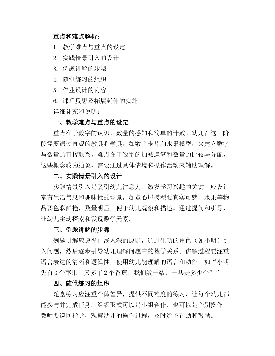 幼儿园中班数学教案《点心屋》含反思_第3页