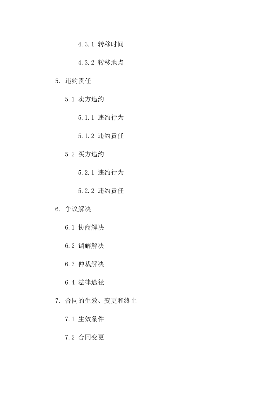 制冷空调设备买卖协议细则(2024年版)_第3页