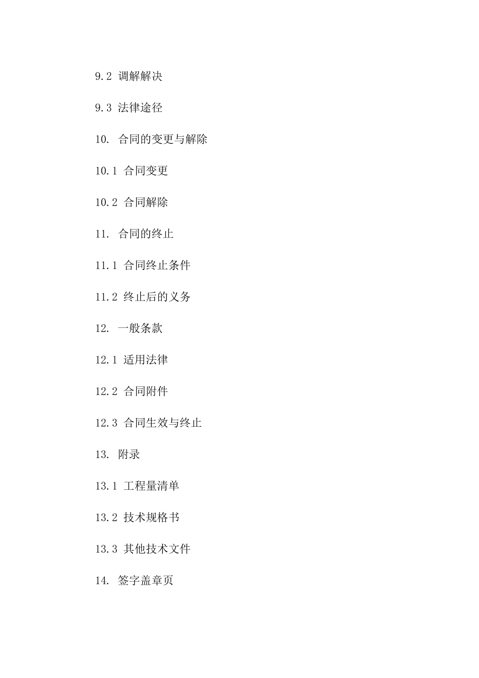 2024年标准化室外消防系统工程承包合同_第3页