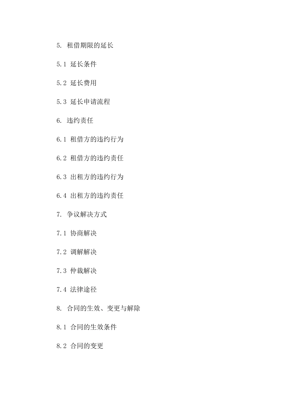 汽车租借协议范本（英文对照）一_第3页