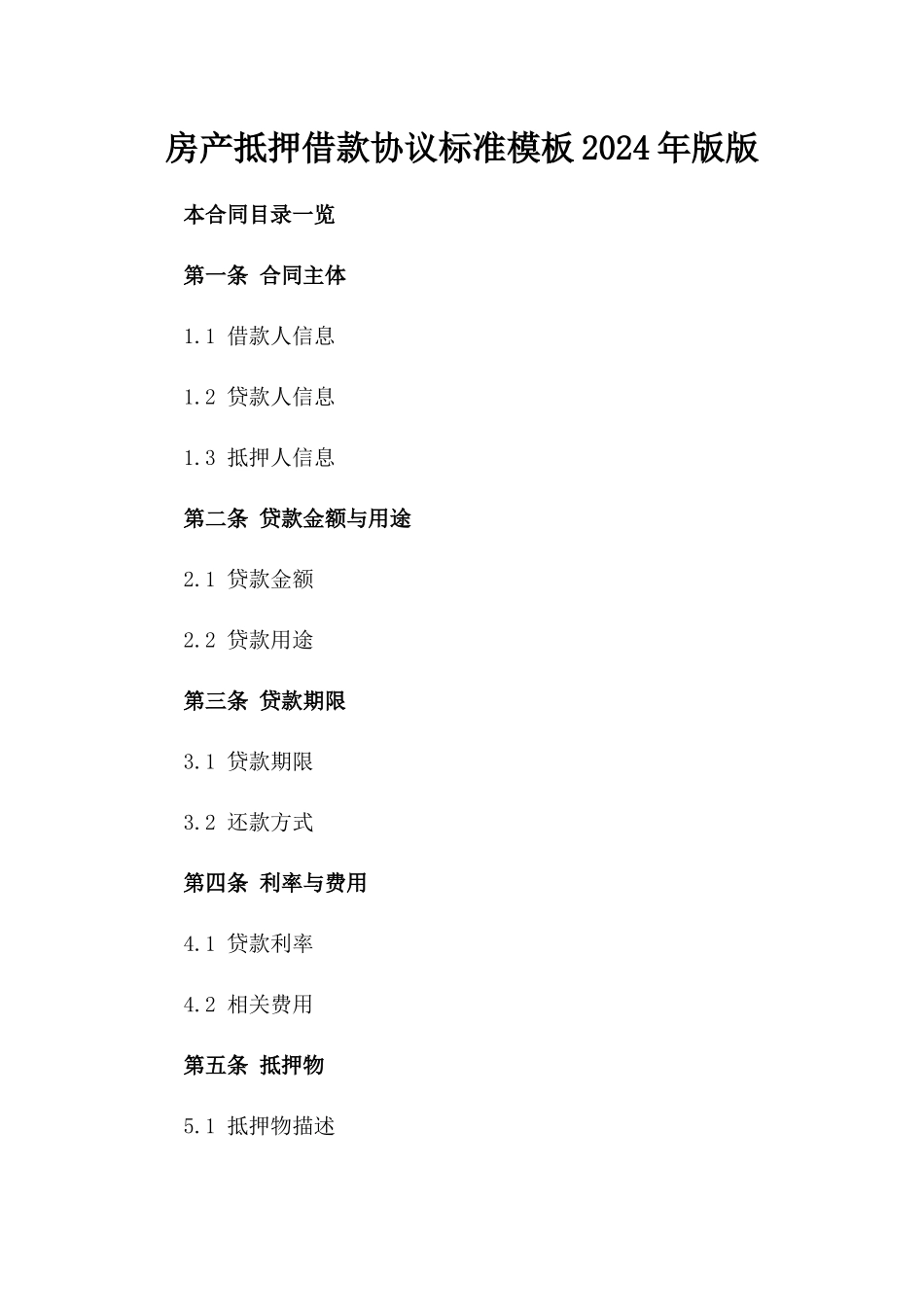 房产抵押借款协议标准模板2024年版版_第2页