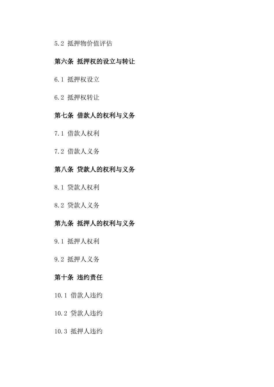 房产抵押借款协议标准模板2024年版版_第3页