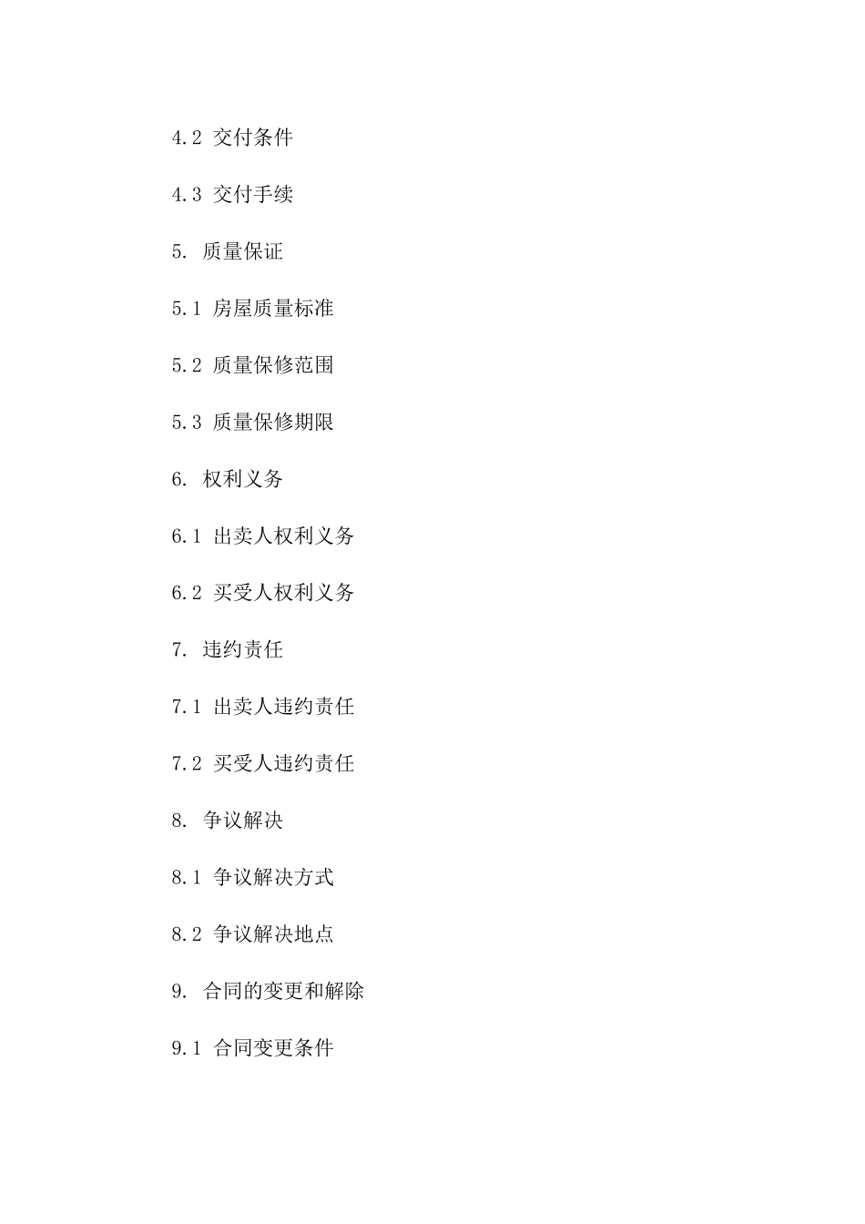 优质精装房买卖合同书（2024年版）一_第3页