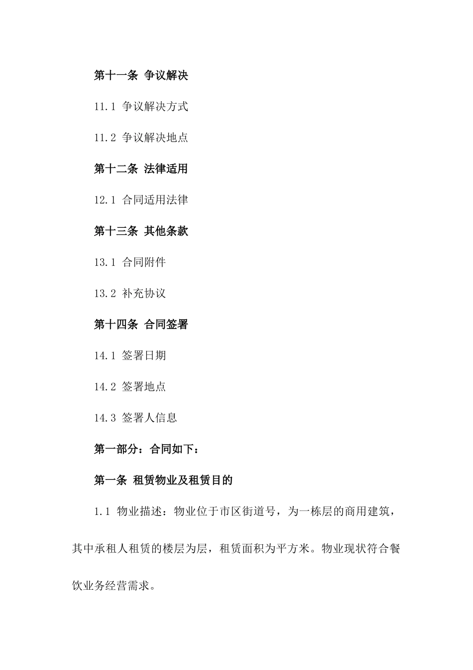 2024年餐厅商用物业租赁协议_第3页