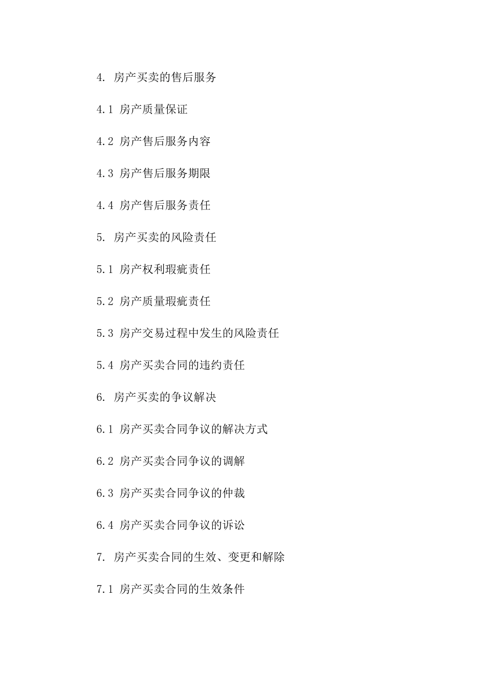 房产买卖全面保障：2024年协议范本一_第3页