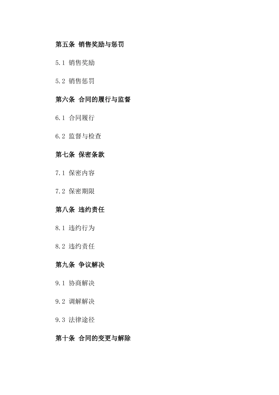 专属2024版酒水销售代表协议范本版_第3页