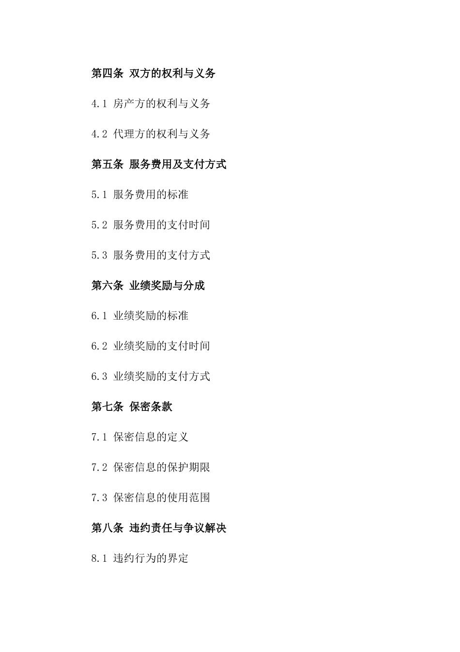 房产代理营销服务协议(2024版)版_第3页