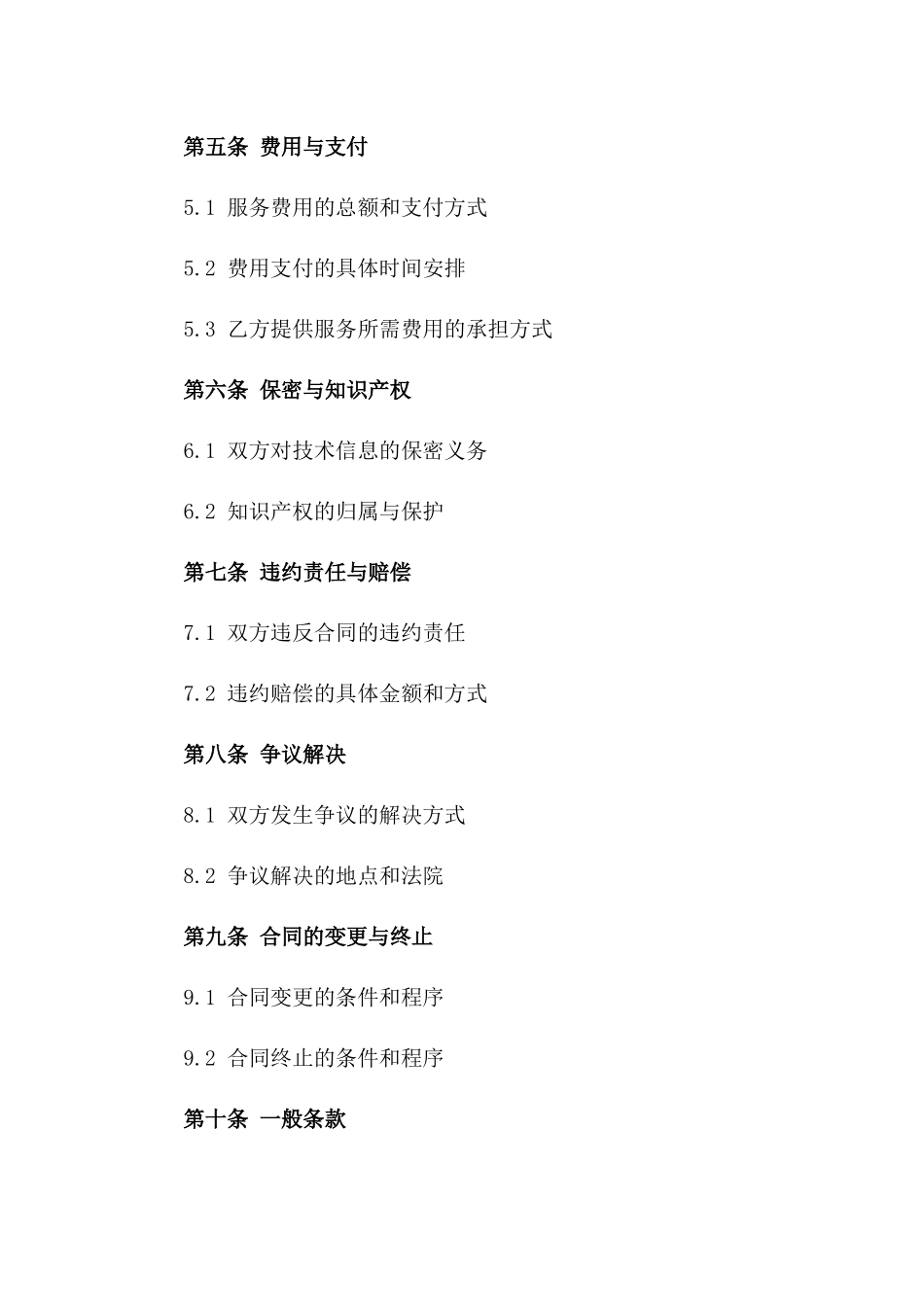 年度加工技术服务合同一_第3页