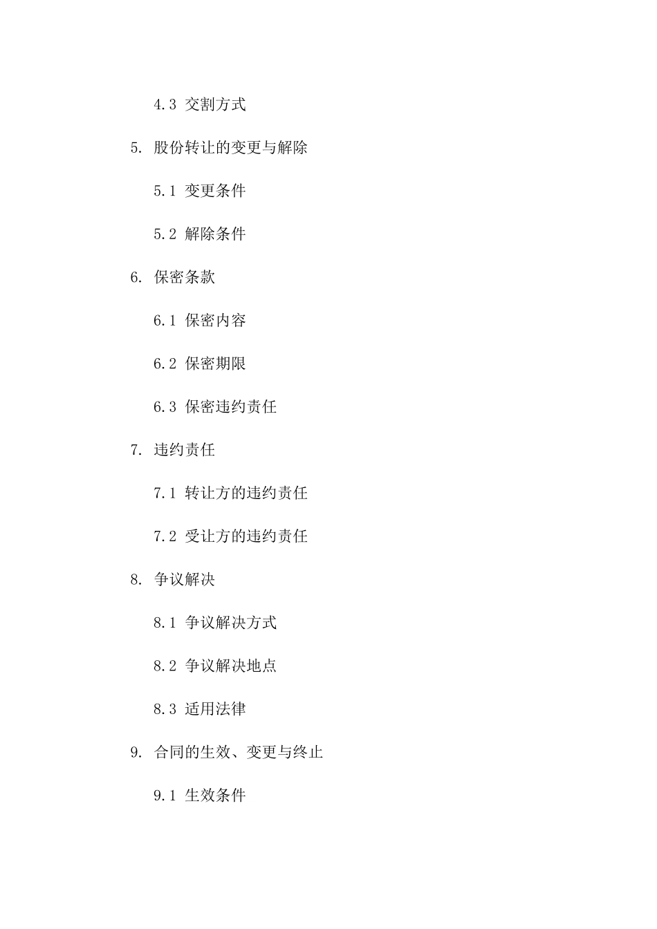 个人股份转让协议：2024年版特定份额交易协议一_第3页