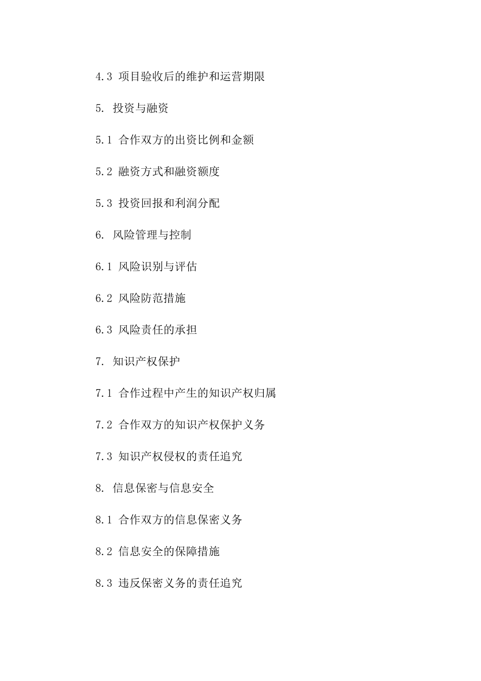 生活污水净化项目合作合同(2024年版)一_第3页