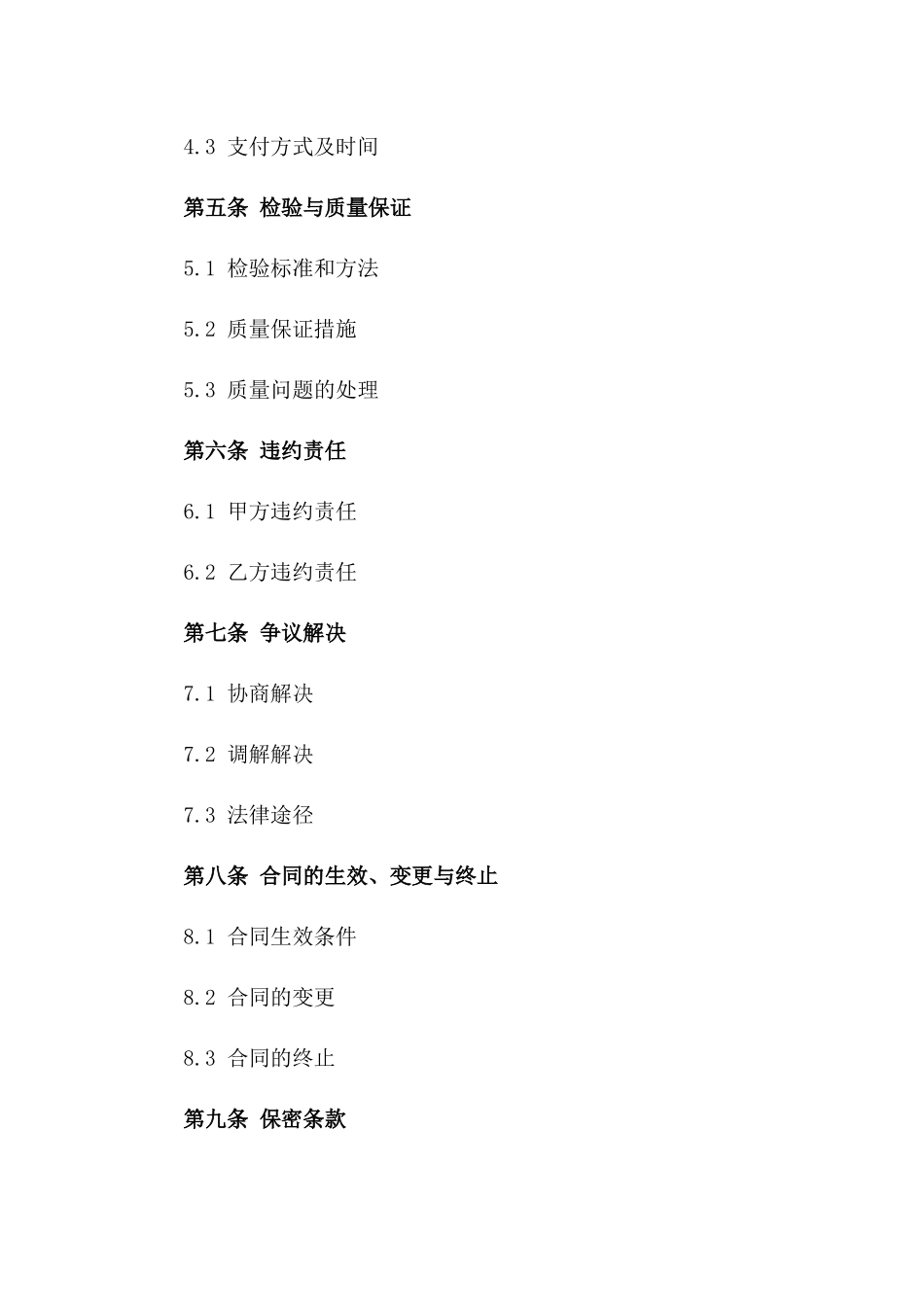 煤炭深加工2024年度协议模板一_第3页