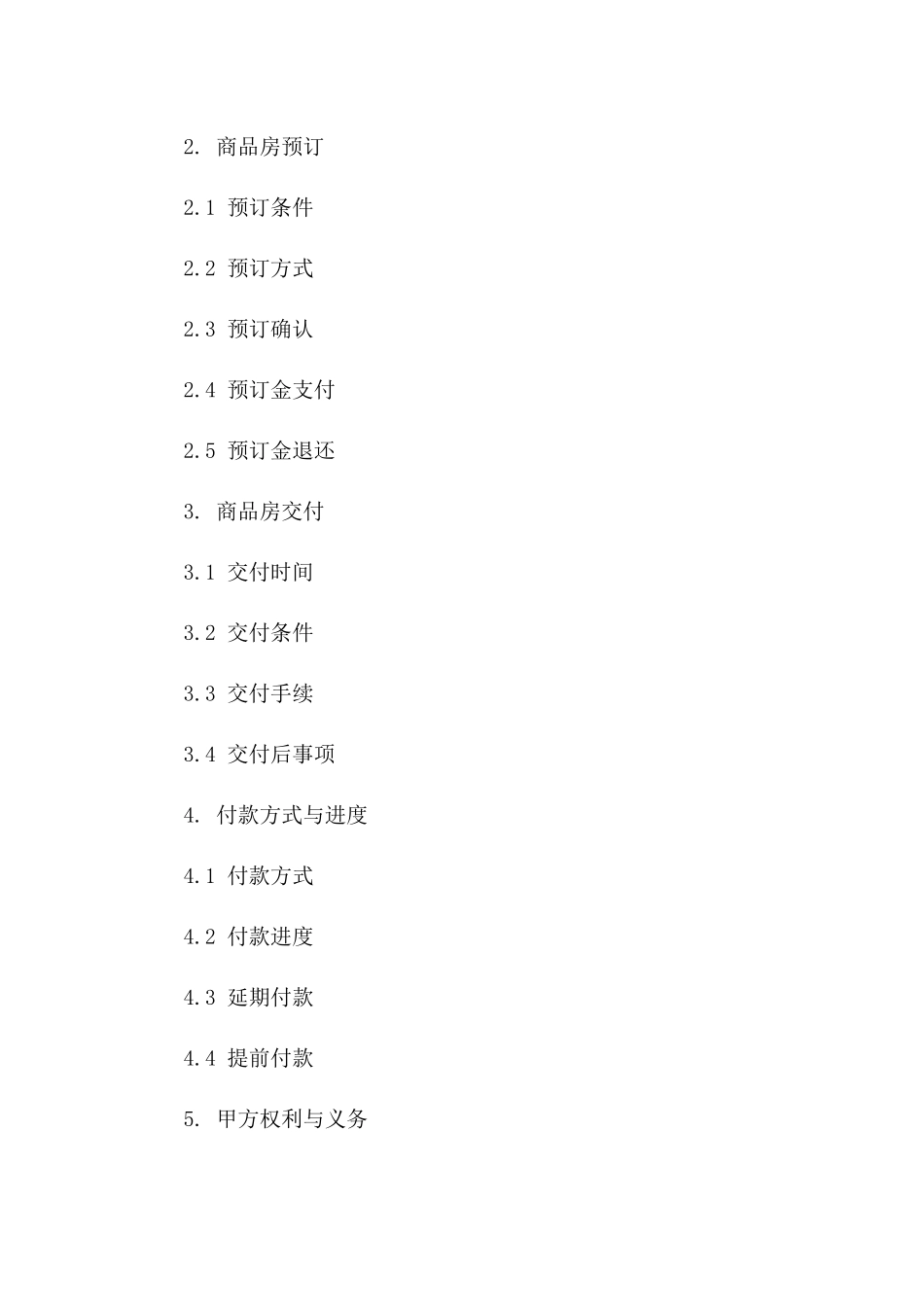 商品房预订合同范本2024年版一_第3页