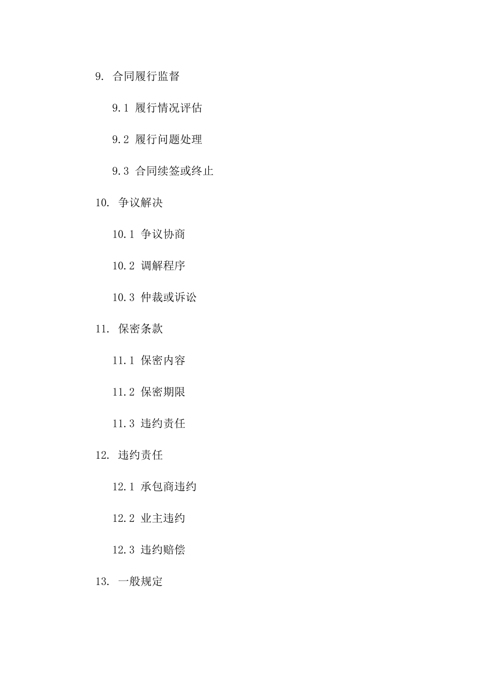 工程投标及协议管理操作规程2024版_第3页