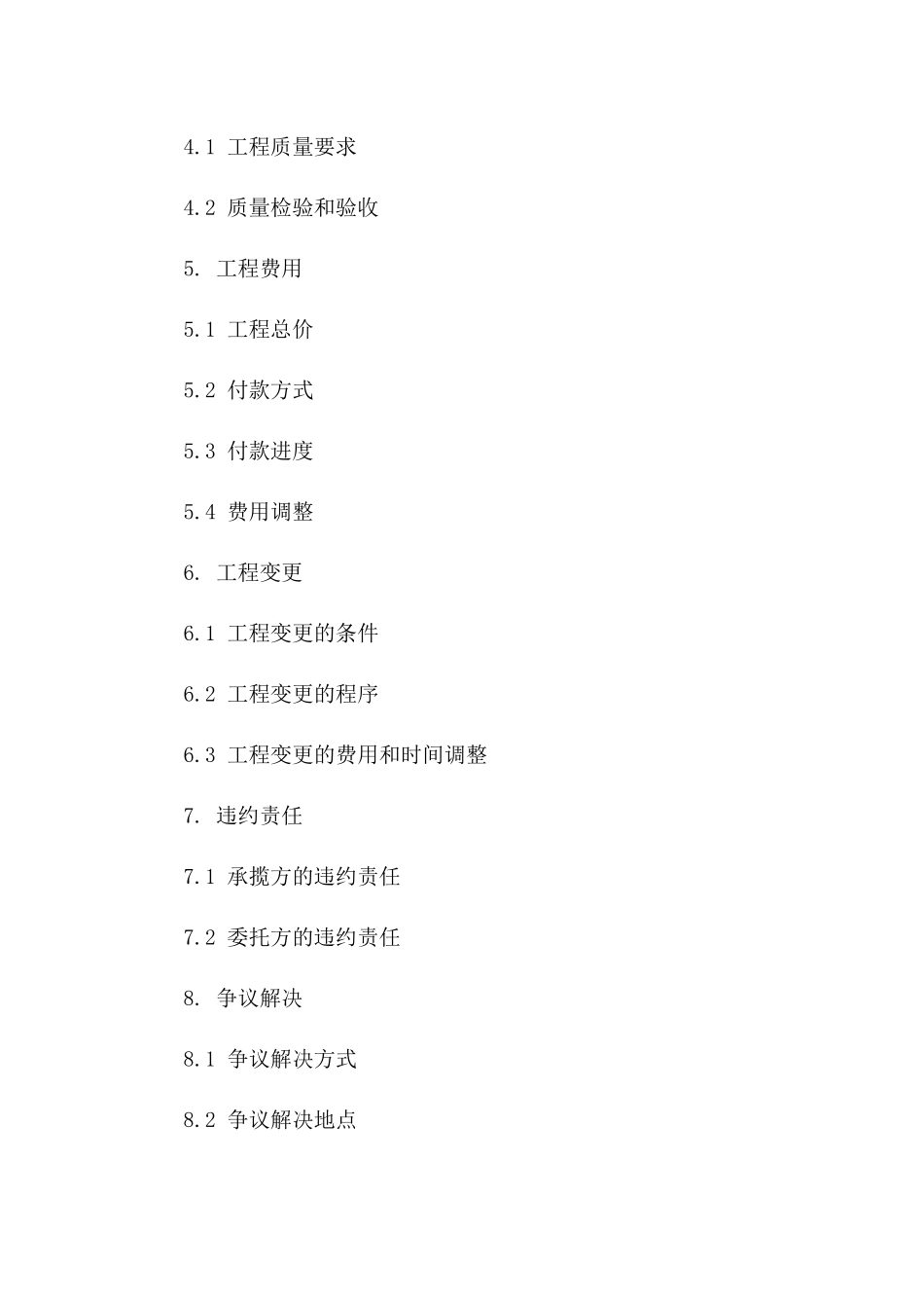 建筑工程承揽合作标准合同范本（2024年版）一_第3页