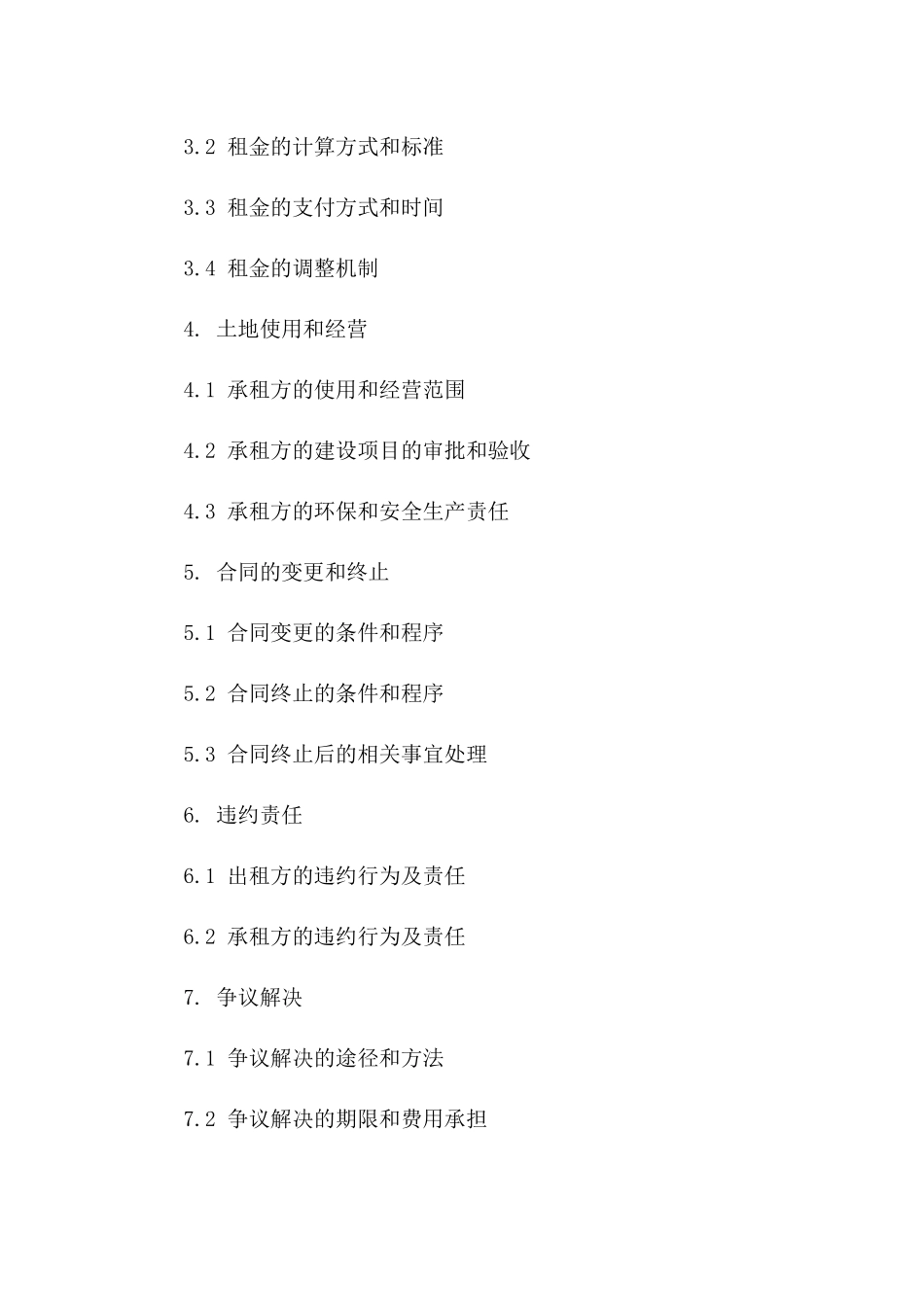 土地租赁三方合作合同细则2024版一_第3页