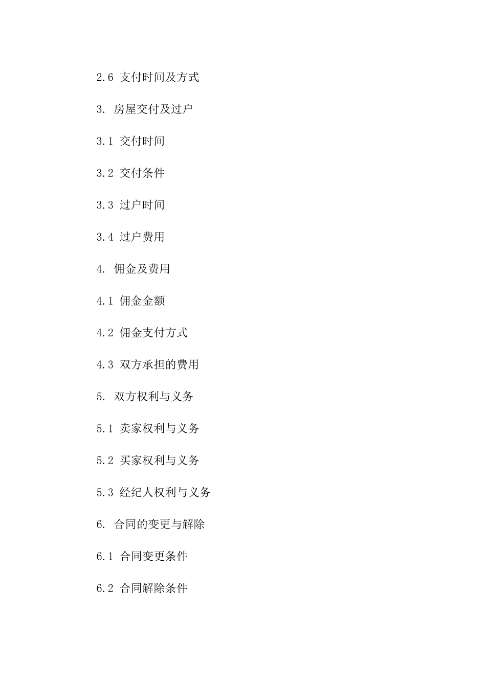 南京二手房销售协议标准文本2024一_第3页