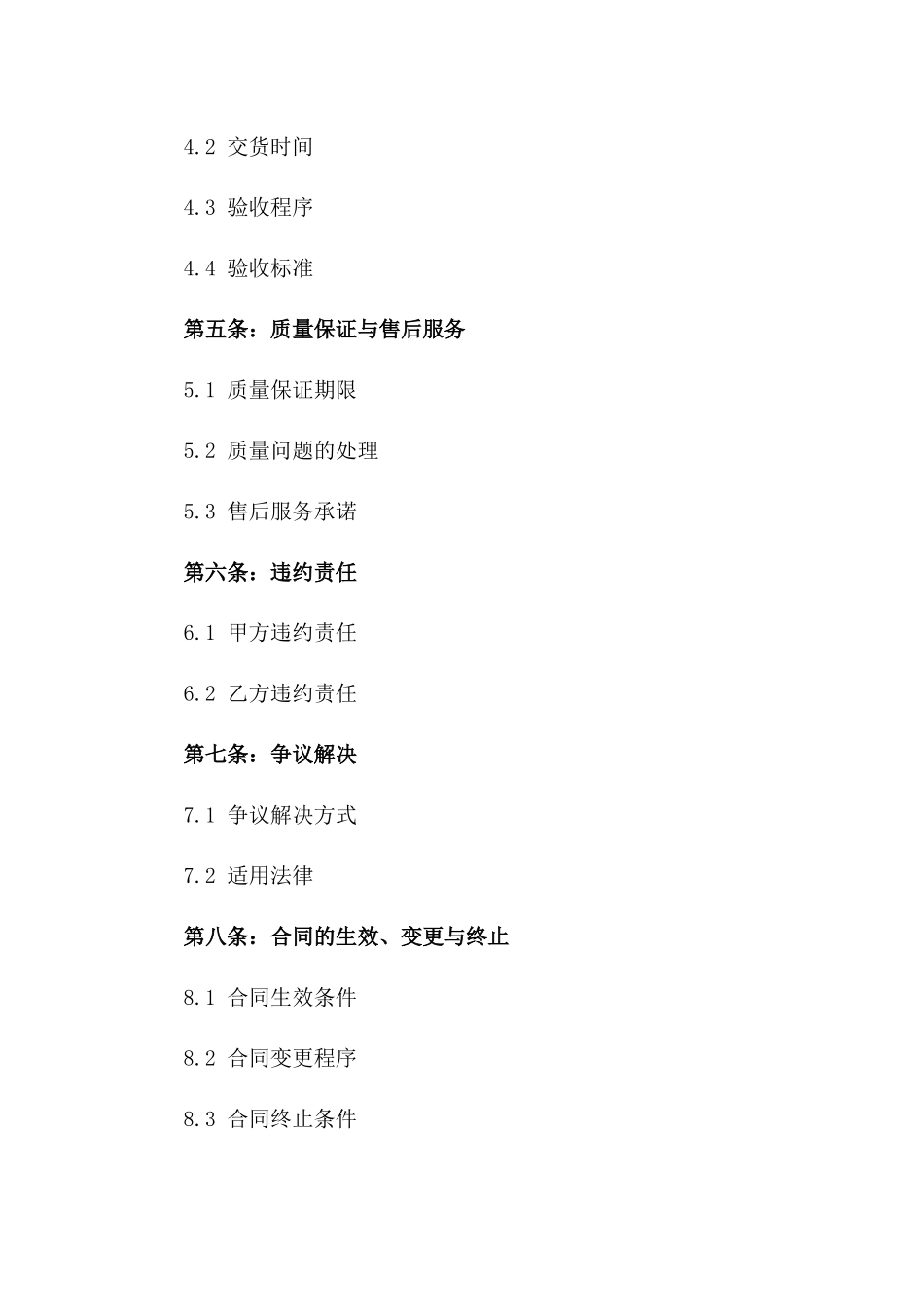 混凝土搅拌机购销合同2024年版_第2页