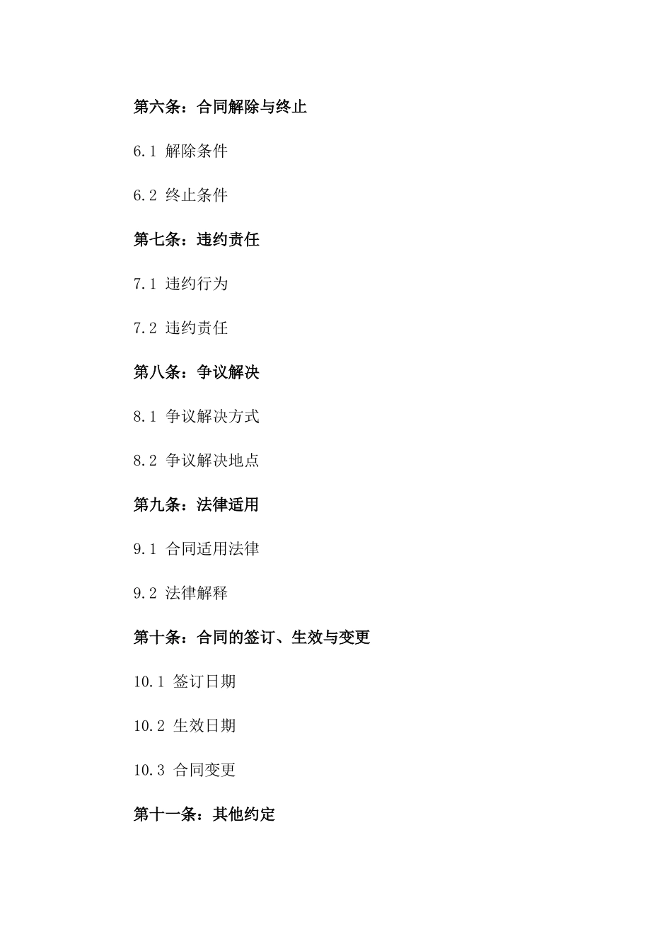 公司监事聘任合同书2024年定制版_第2页